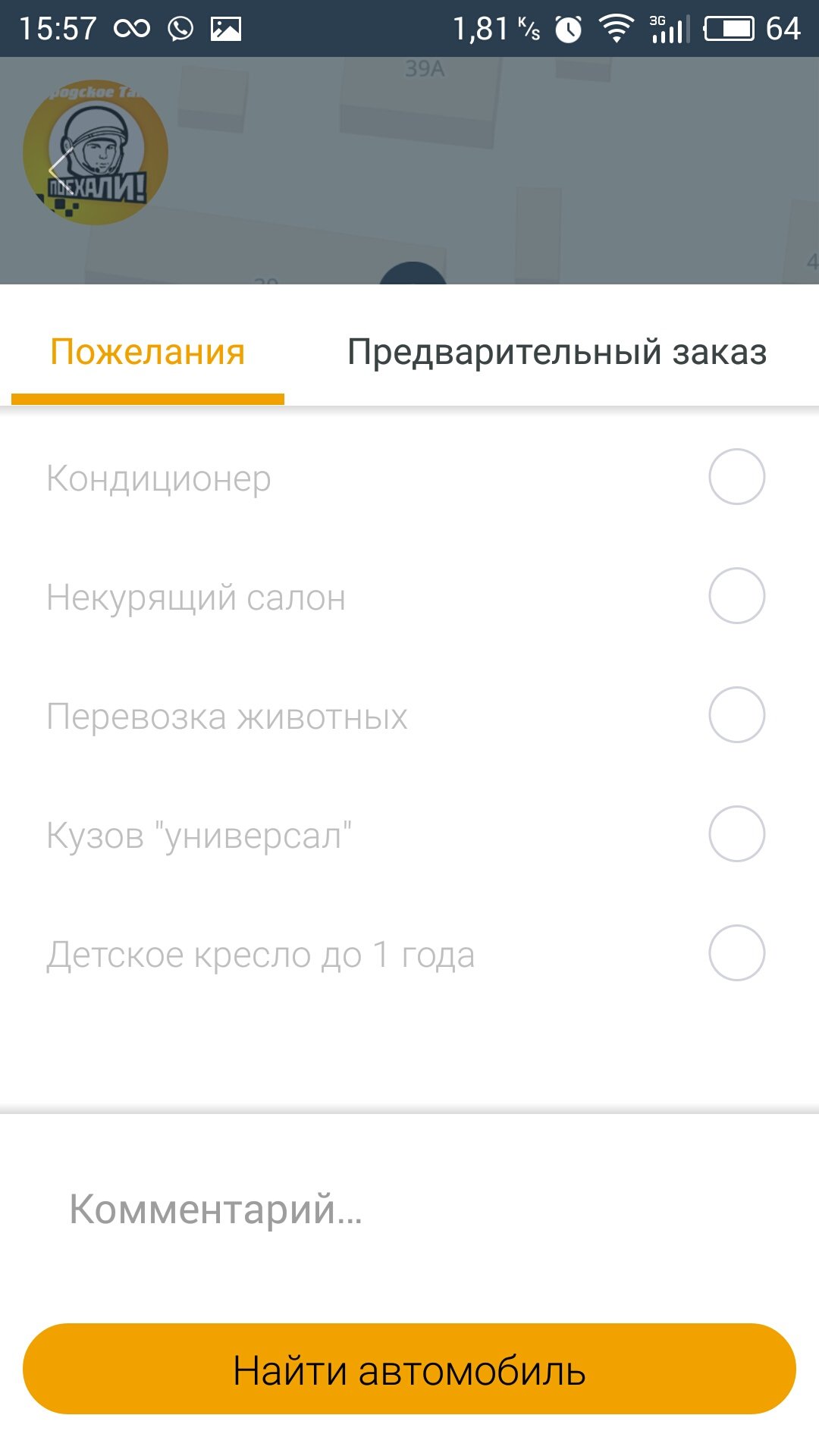 Мобильное приложение Городское такси Королев