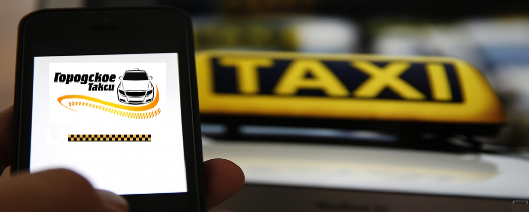 Мобильное приложение Городское такси Королев